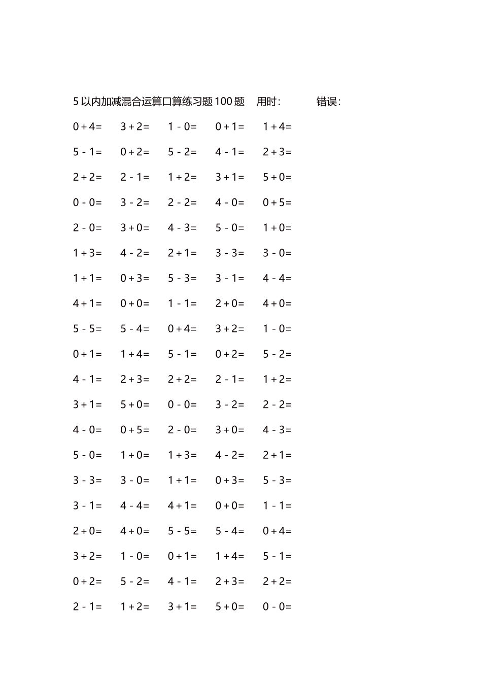 5以内减法口算练习题5000题每页100题286.docx_第2页