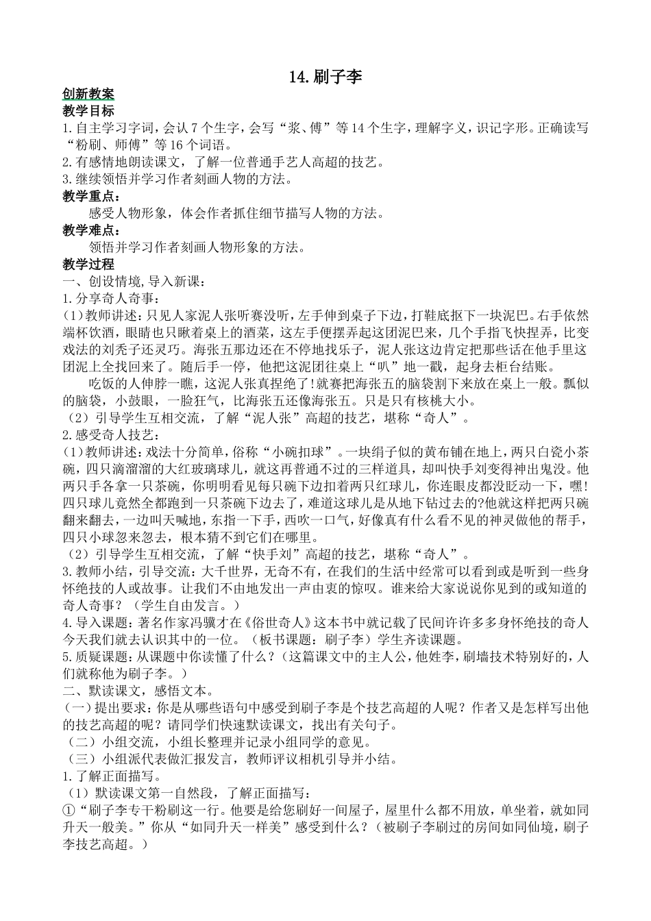人教部编版小学语文刷子李教学教案多篇.doc_第1页