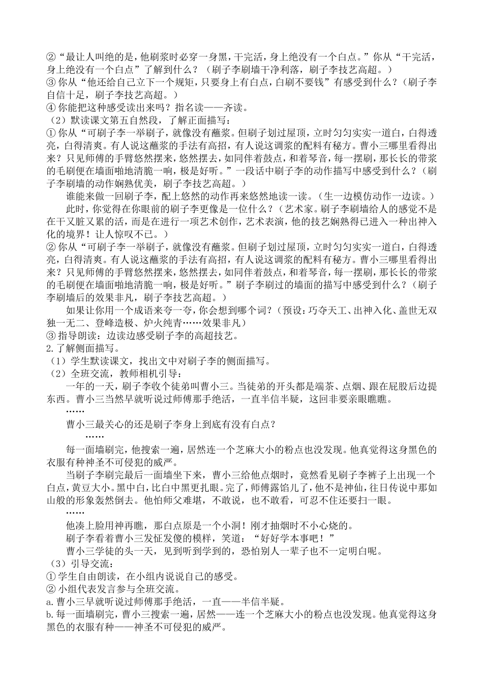 人教部编版小学语文刷子李教学教案多篇.doc_第2页