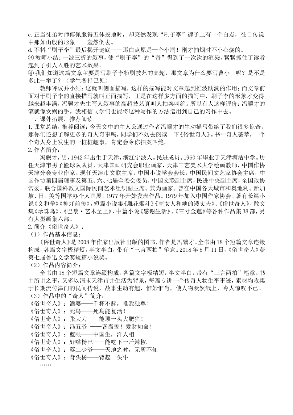 人教部编版小学语文刷子李教学教案多篇.doc_第3页