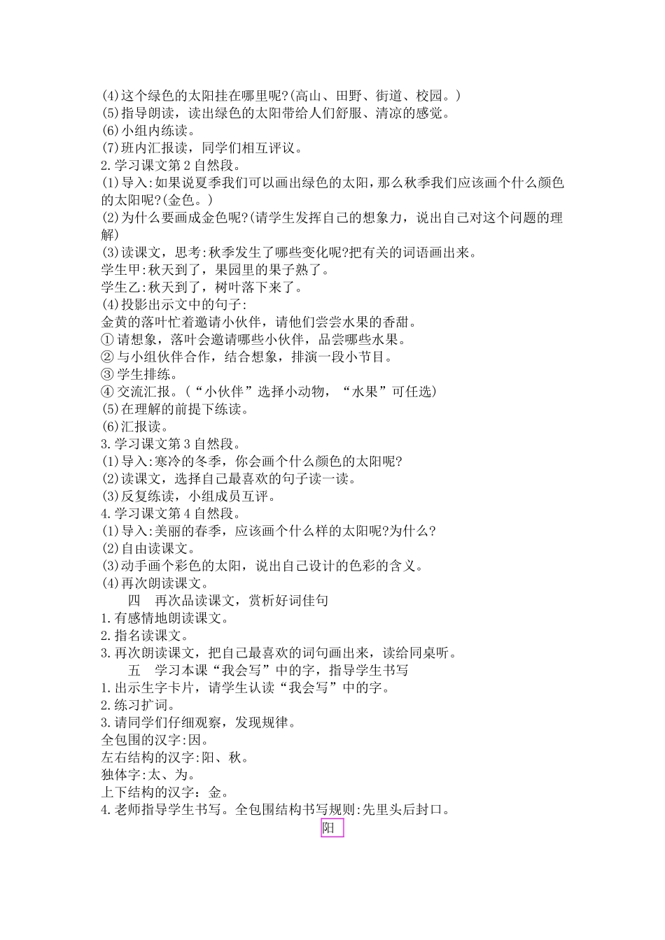 人教部编版小学语文四个太阳教学教案多篇.doc_第2页