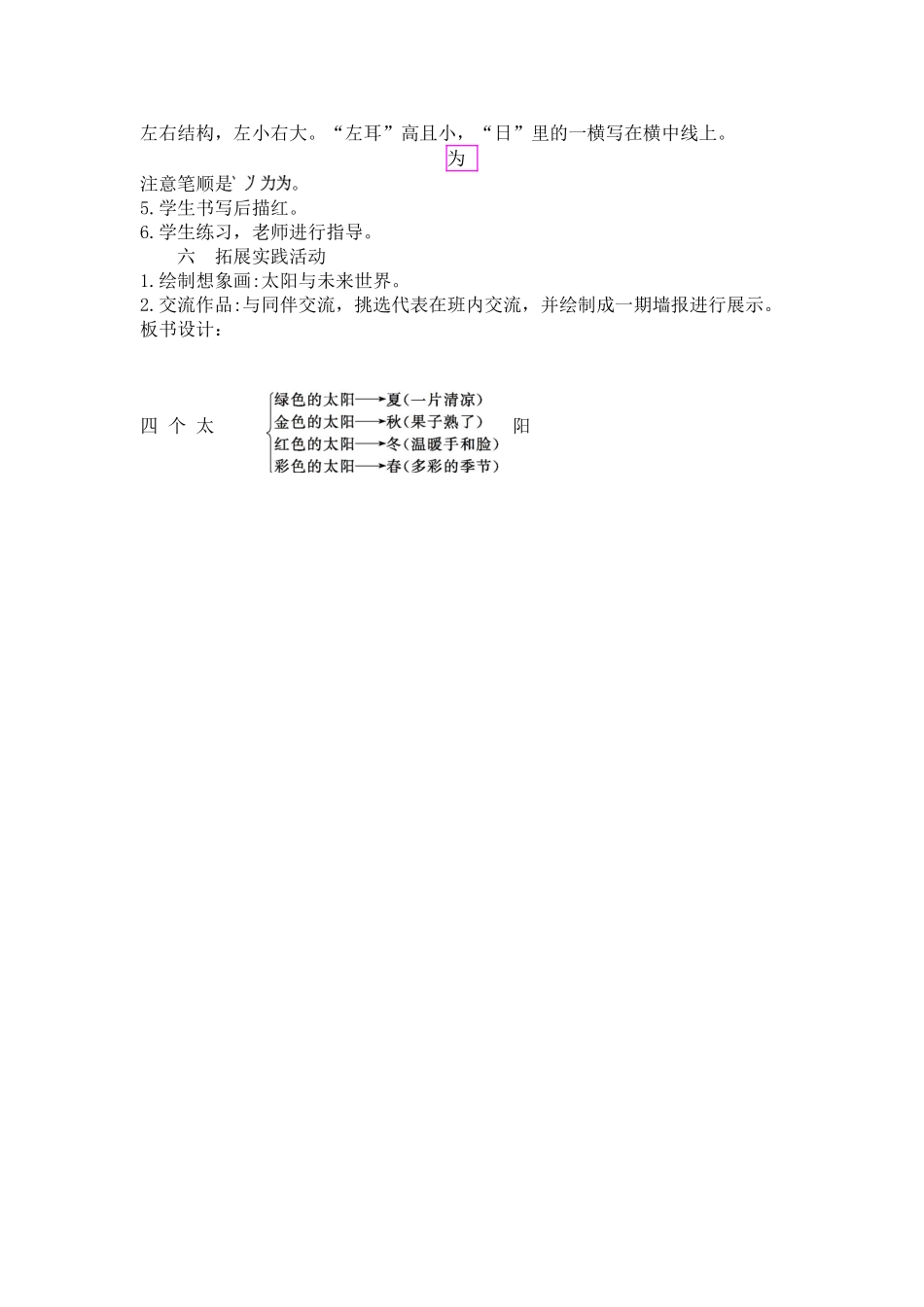 人教部编版小学语文四个太阳教学教案多篇.doc_第3页