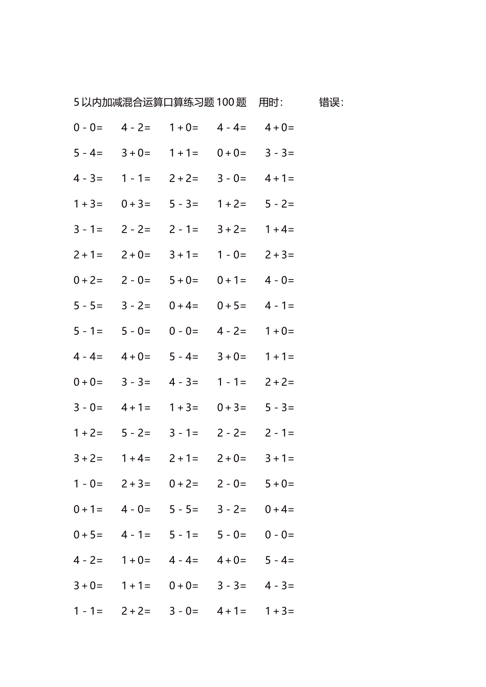 5以内减法口算练习题5000题每页100题295.docx_第2页