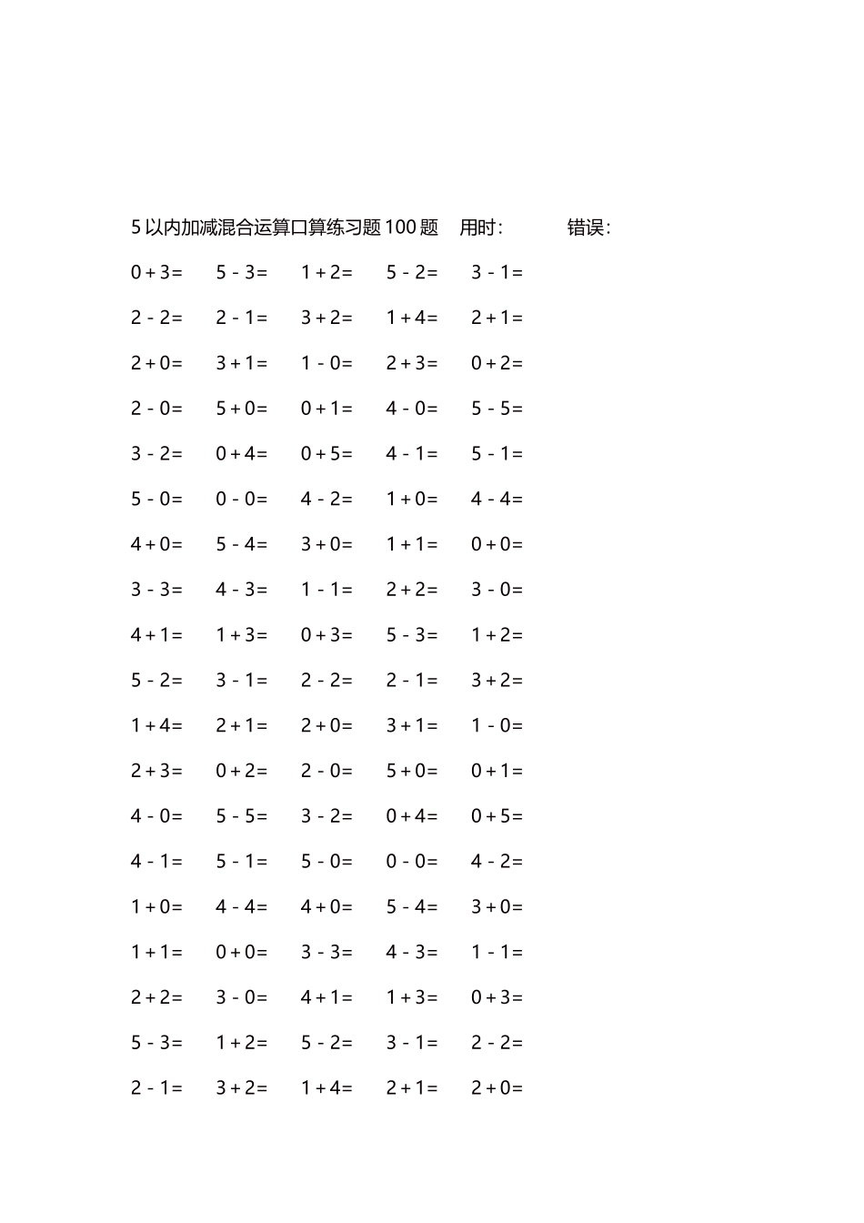5以内减法口算练习题5000题每页100题295.docx_第3页