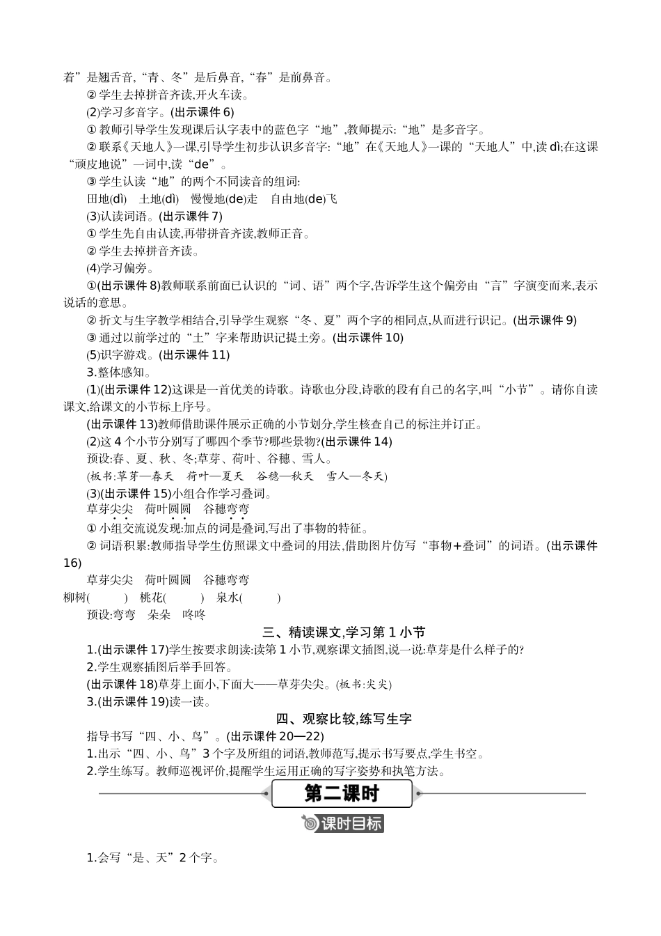 人教部编版小学语文四季教学教案多篇.doc_第2页