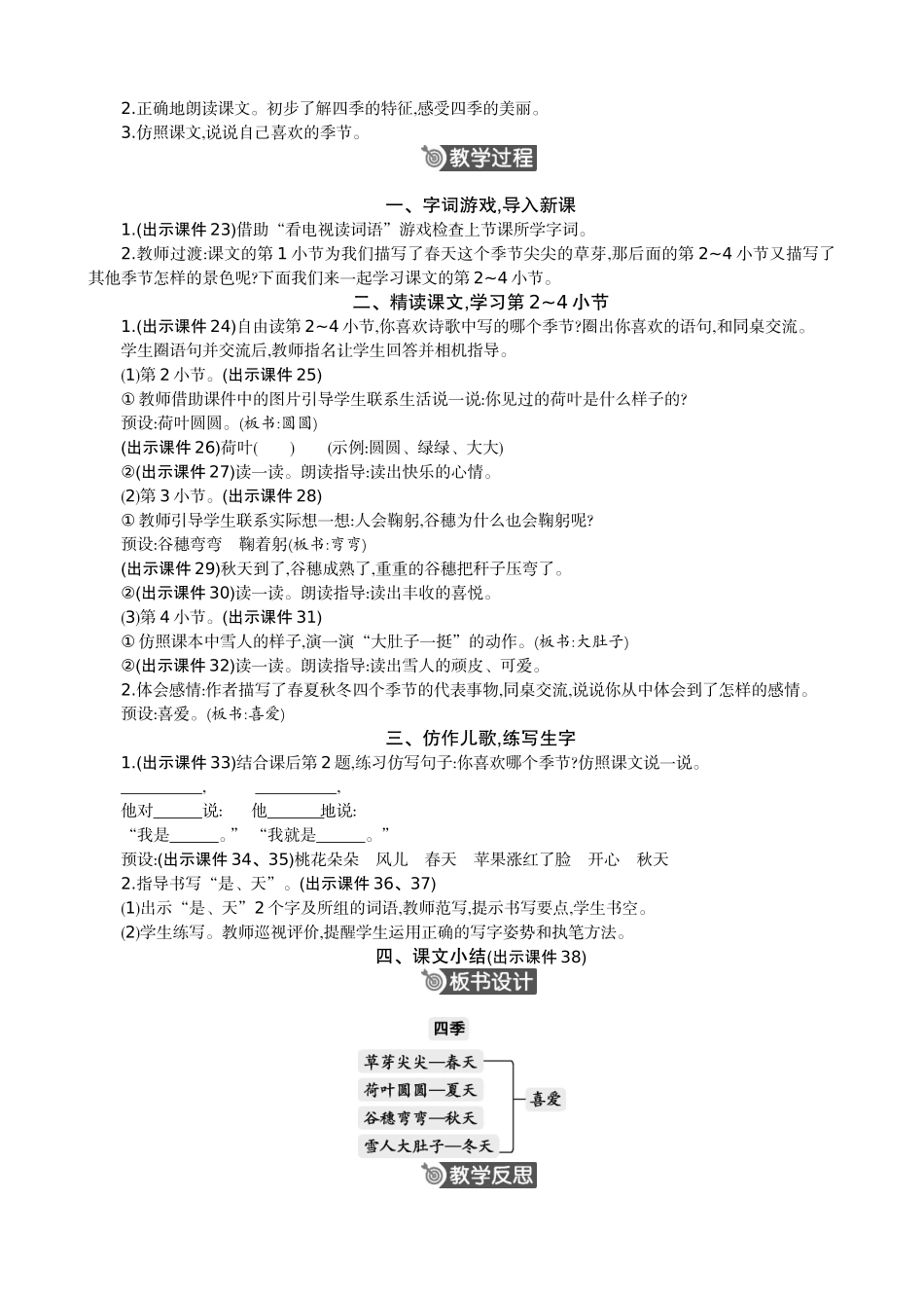 人教部编版小学语文四季教学教案多篇.doc_第3页