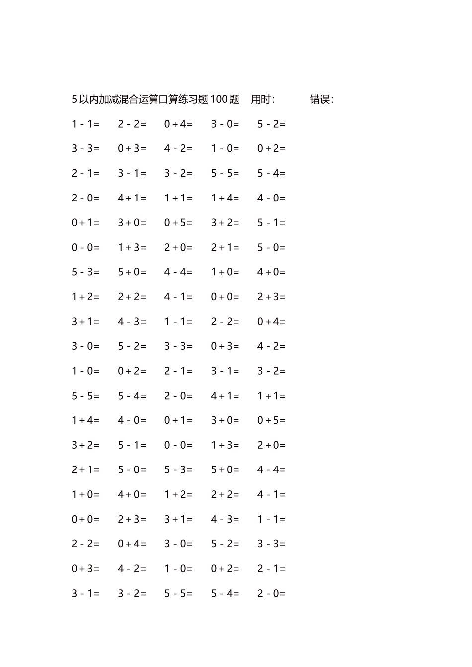 5以内减法口算练习题5000题每页100题296.docx_第2页