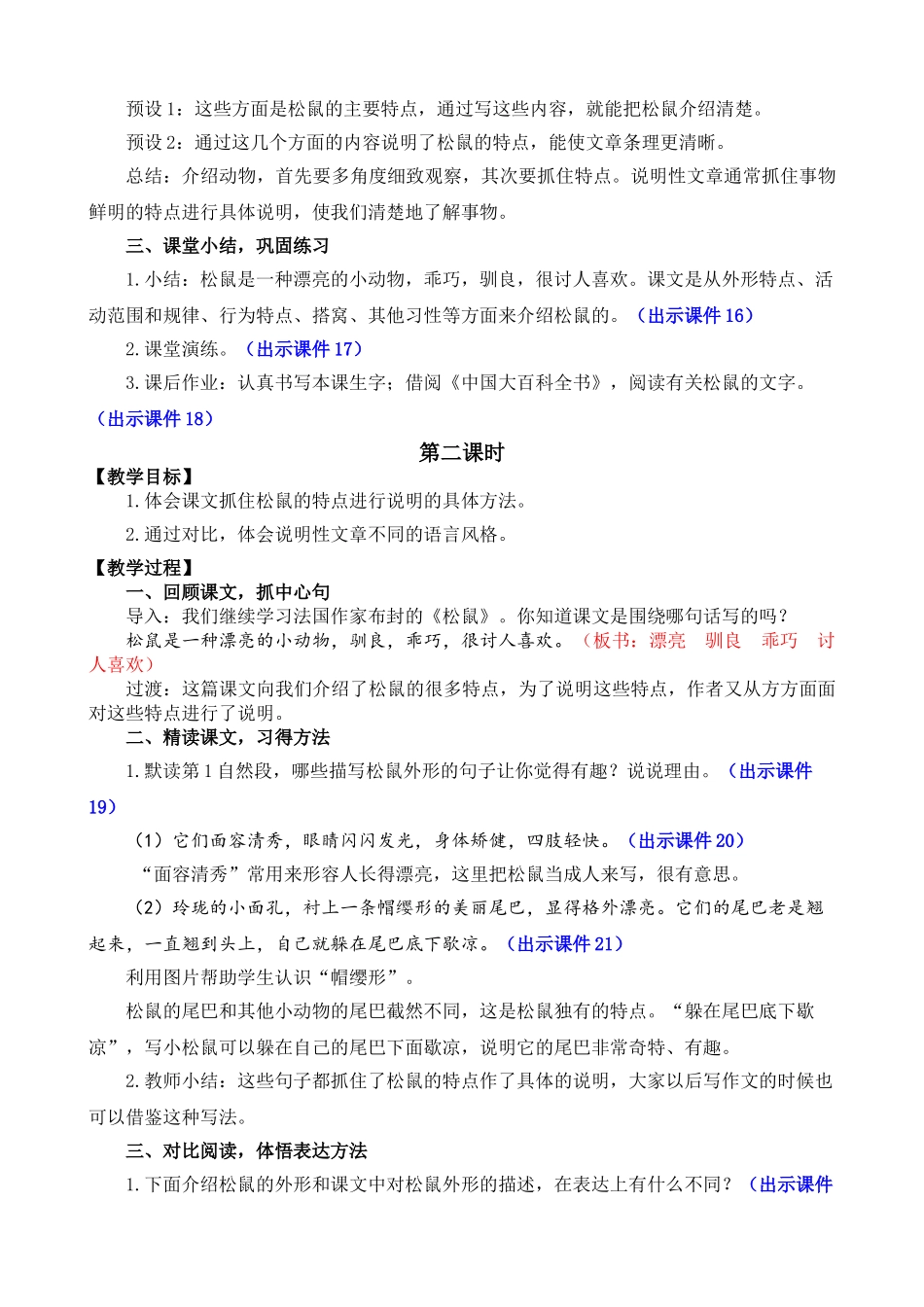 人教部编版小学语文松鼠教学教案多篇.doc_第3页