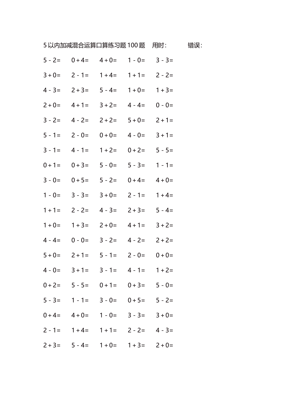 5以内减法口算练习题5000题每页100题300.docx_第1页