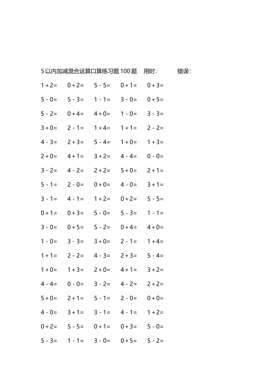 5以内减法口算练习题5000题每页100题300.docx_第3页