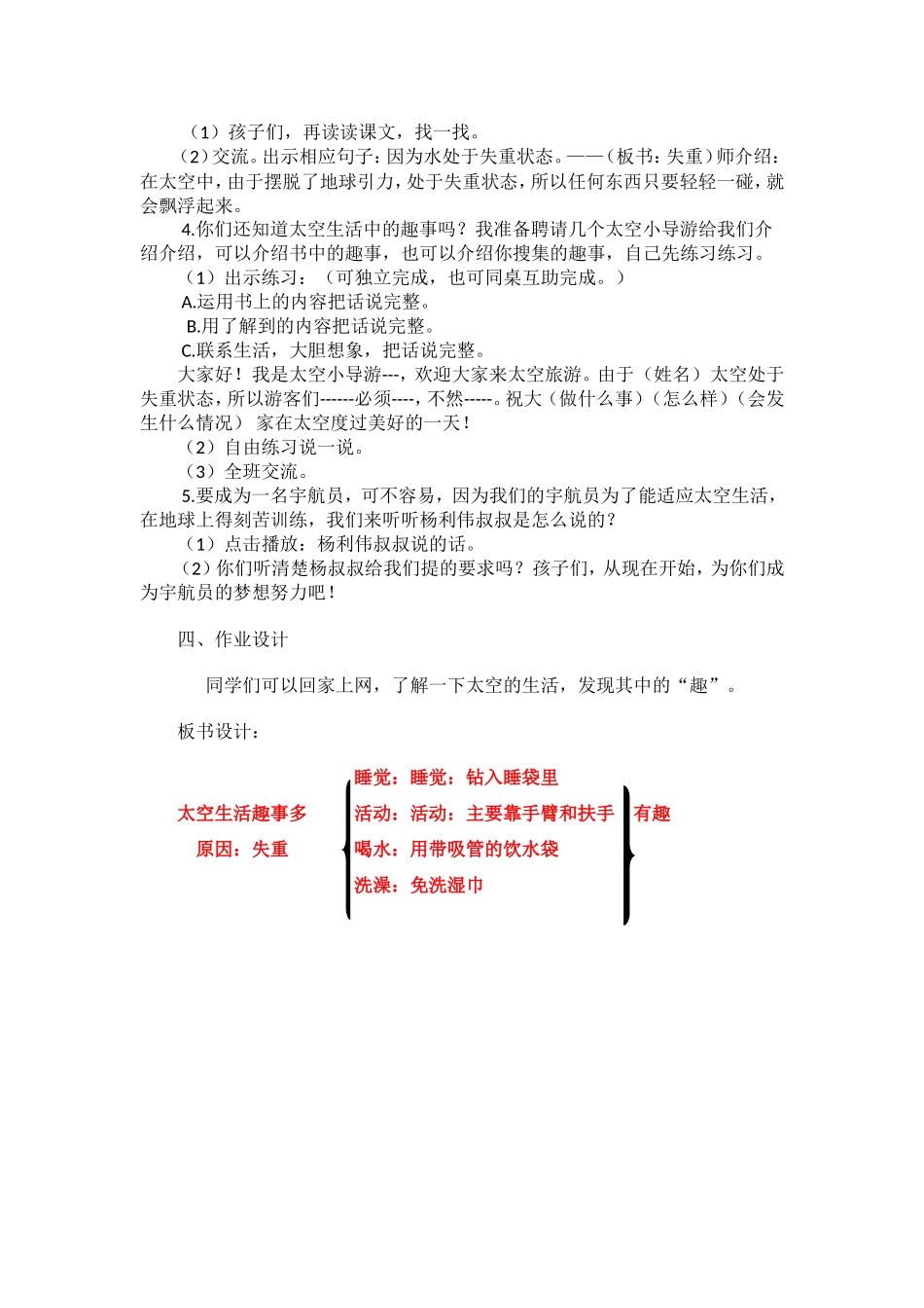 人教部编版小学语文太空生活趣事多教学教案多篇.doc_第2页