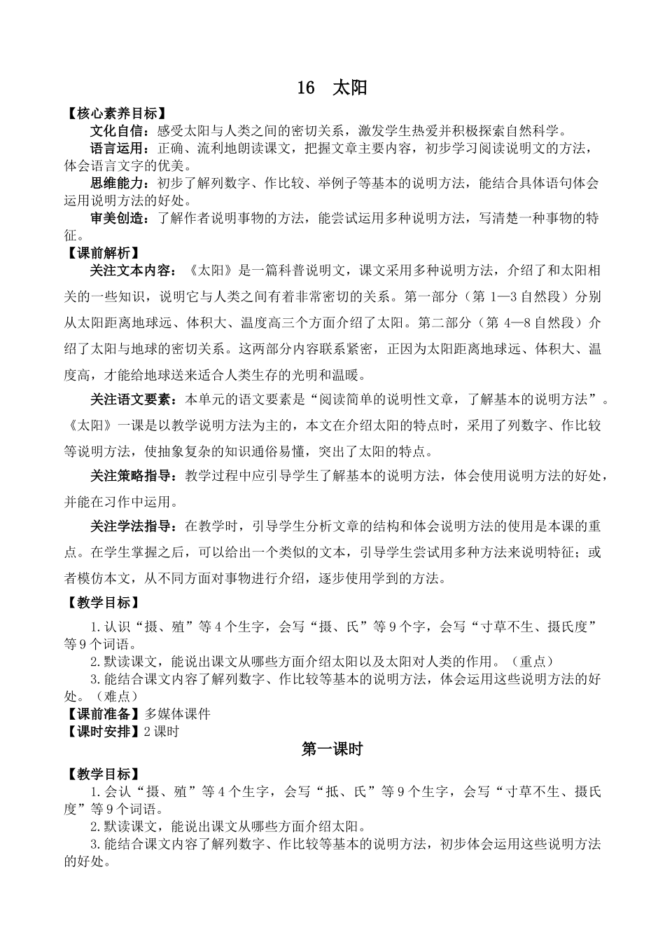 人教部编版小学语文太阳教学教案多篇.doc_第1页