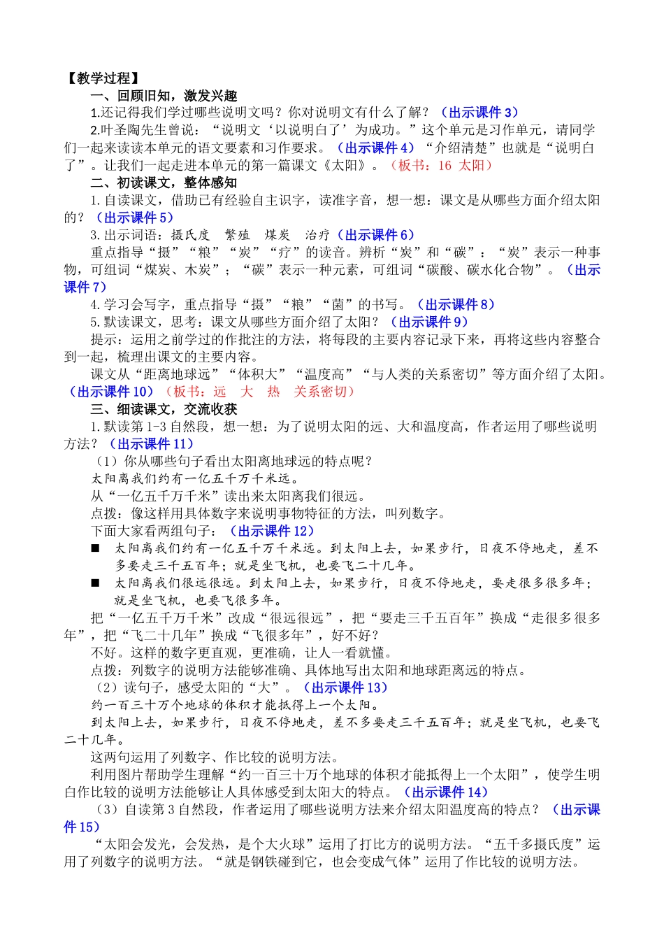 人教部编版小学语文太阳教学教案多篇.doc_第2页