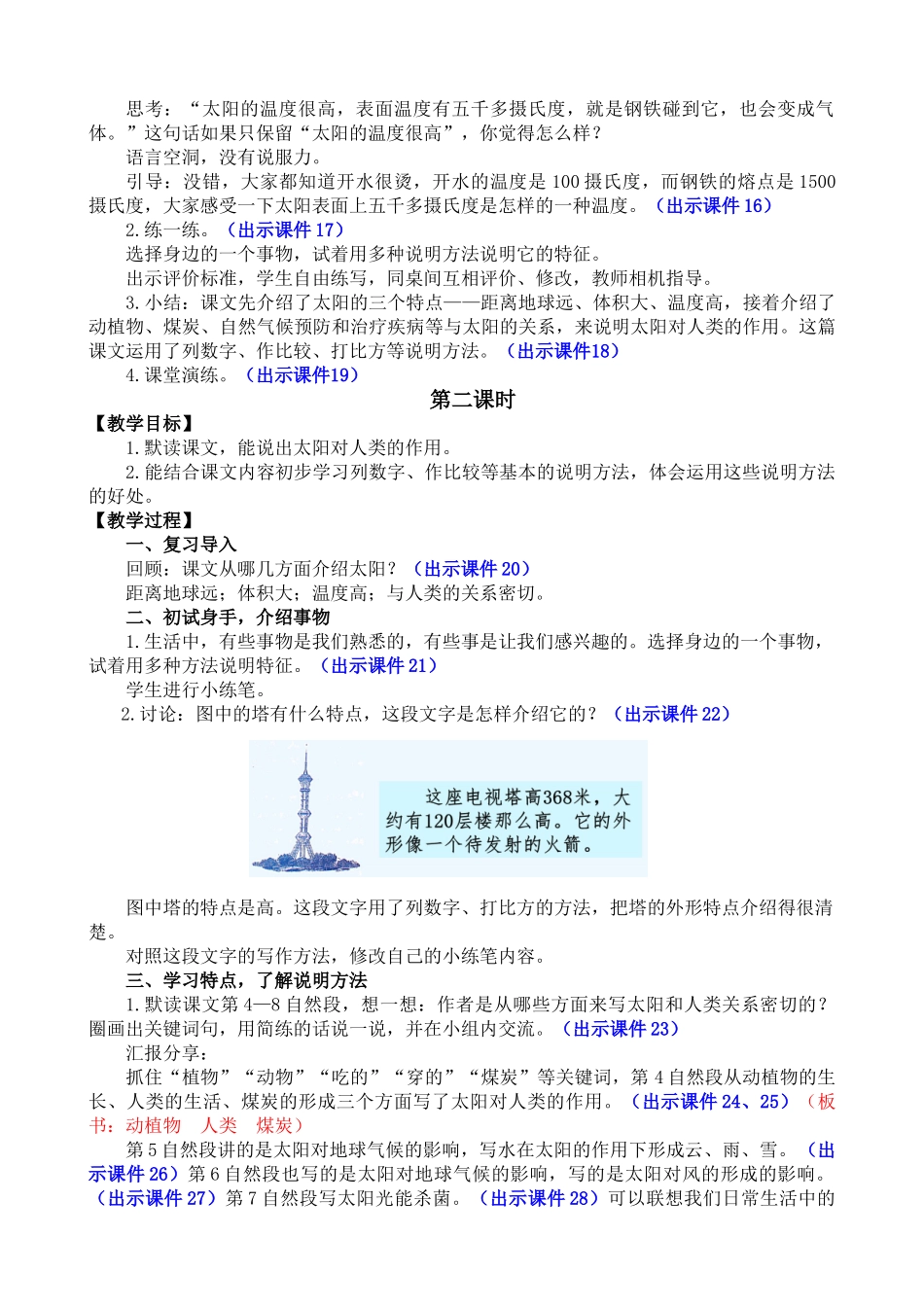 人教部编版小学语文太阳教学教案多篇.doc_第3页