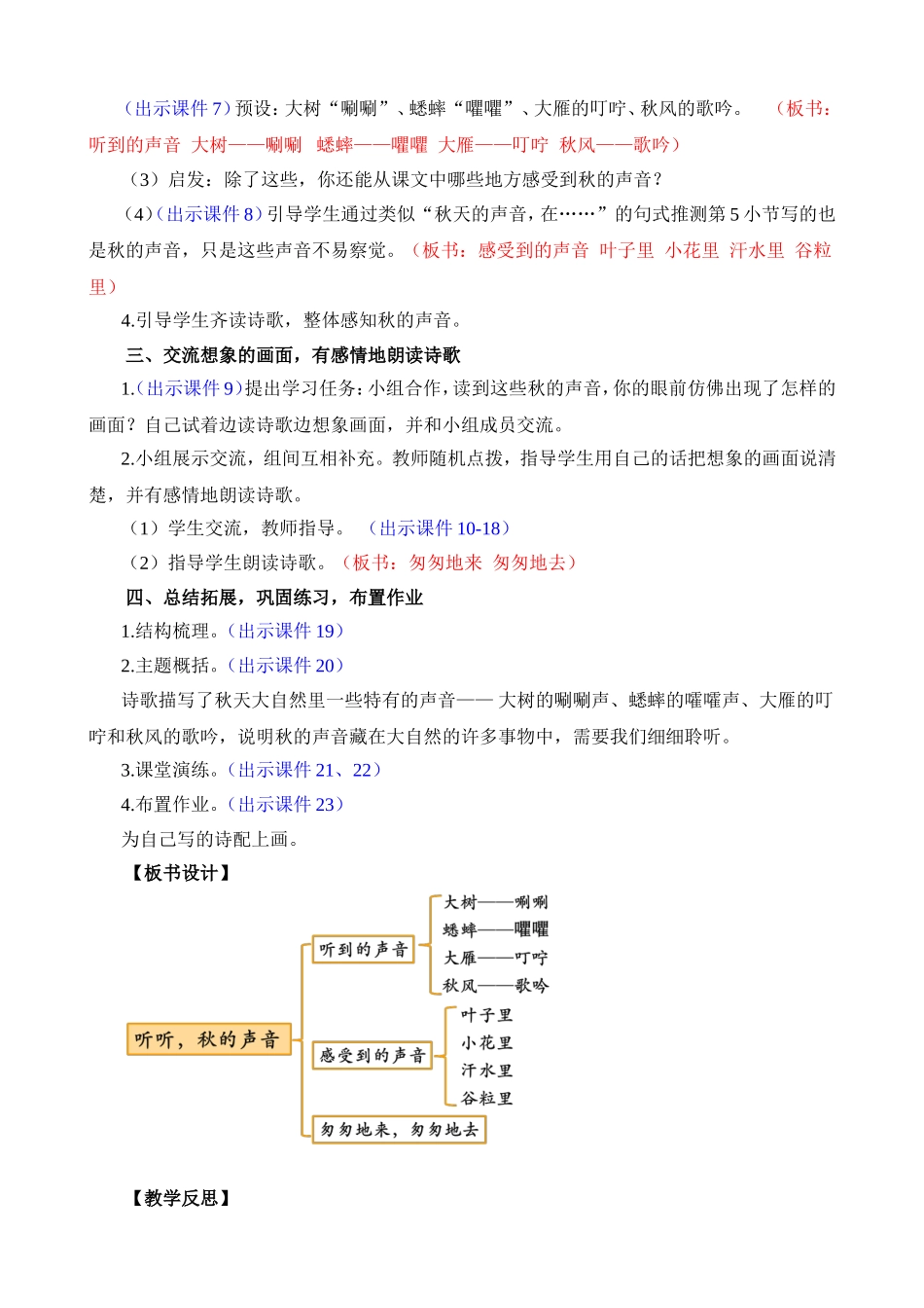人教部编版小学语文听听，秋的声音教学教案多篇.doc_第2页