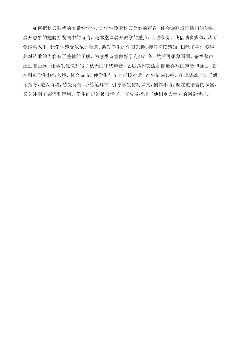 人教部编版小学语文听听，秋的声音教学教案多篇.doc_第3页