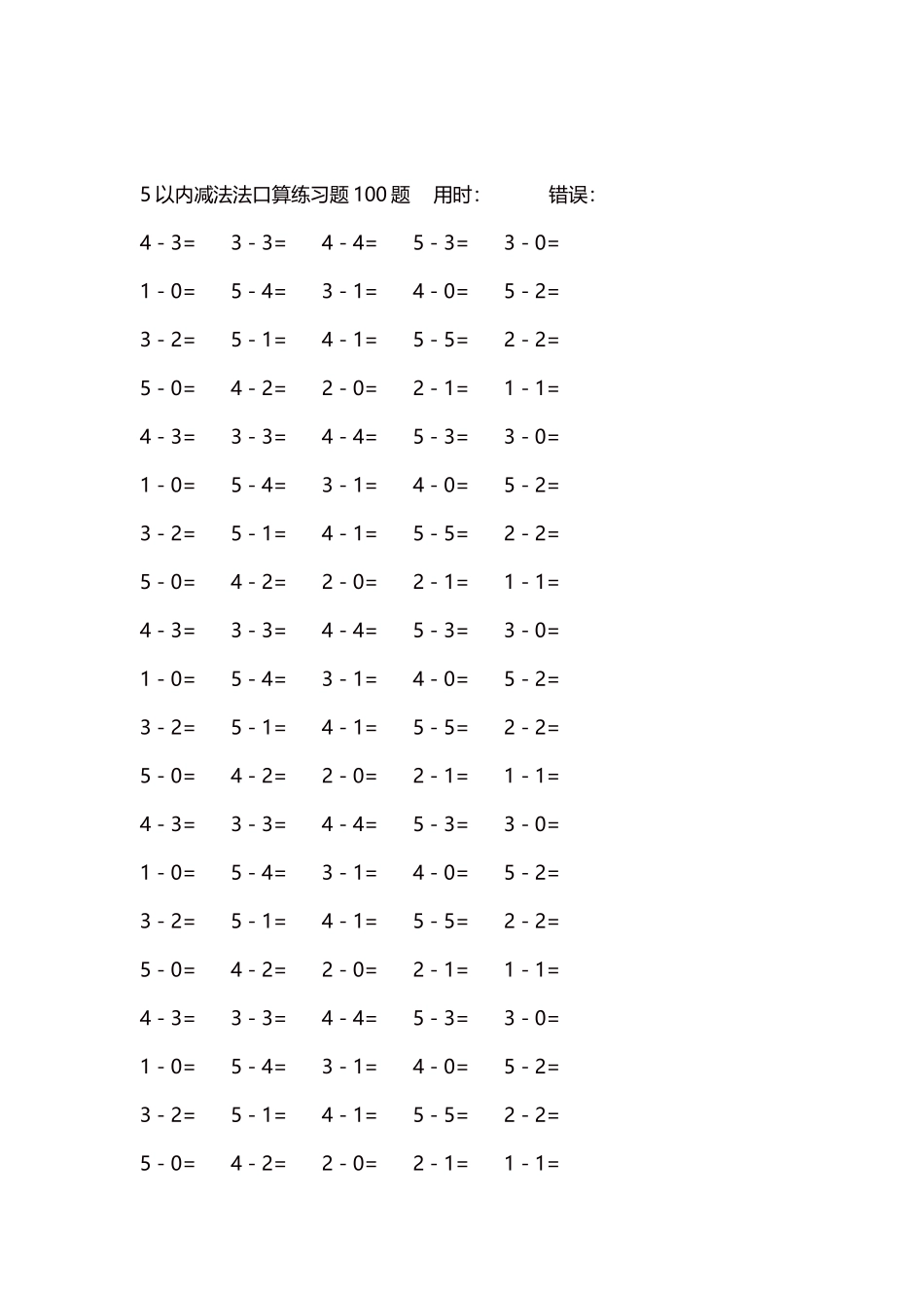 5以内减法口算练习题5000题每页100题307.docx_第2页