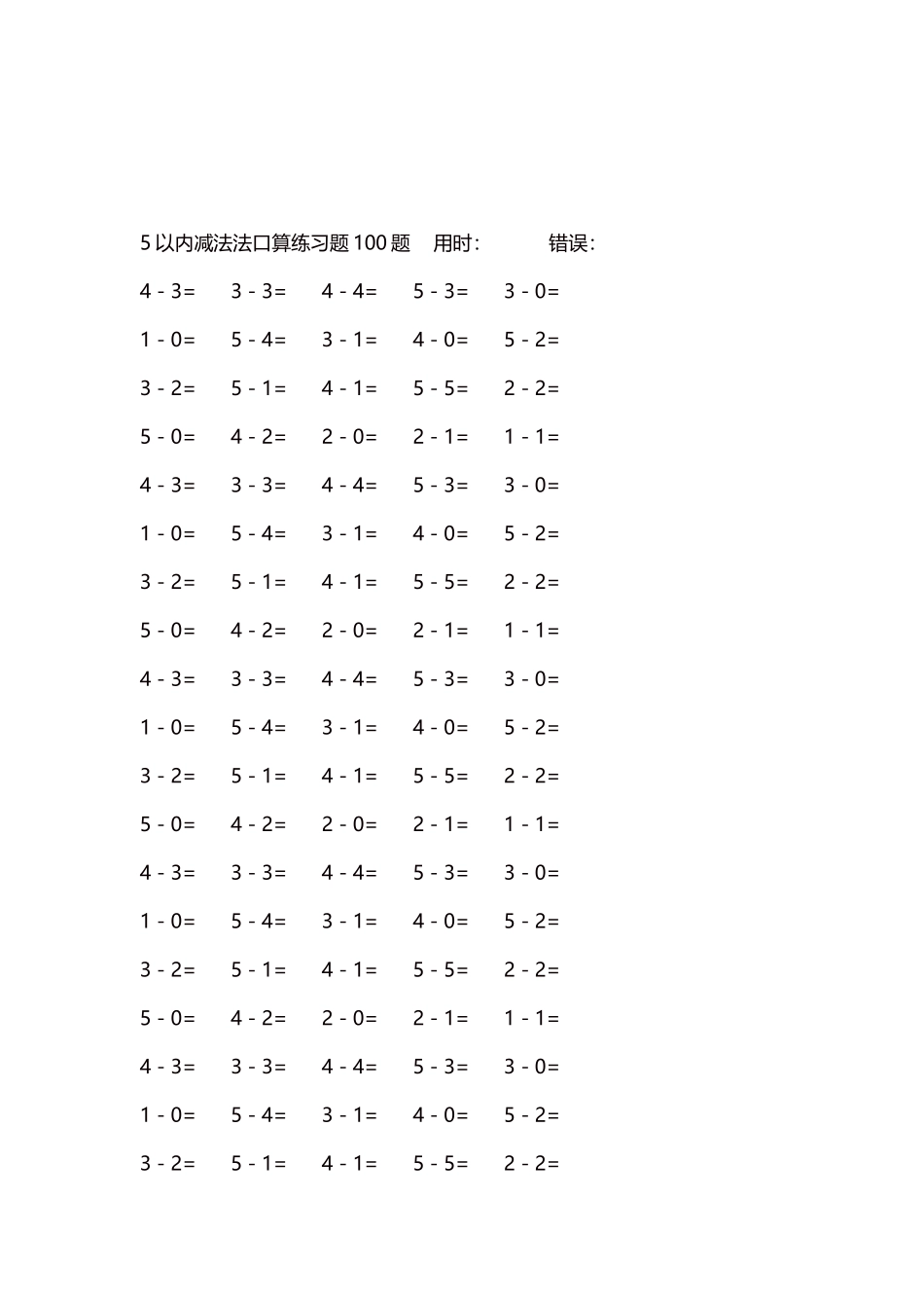 5以内减法口算练习题5000题每页100题307.docx_第3页