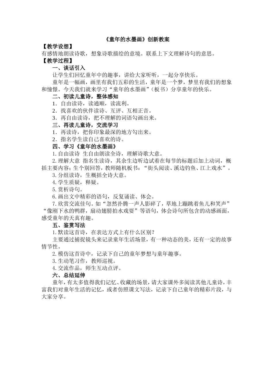 人教部编版小学语文童年的水墨画教学教案多篇.doc_第1页