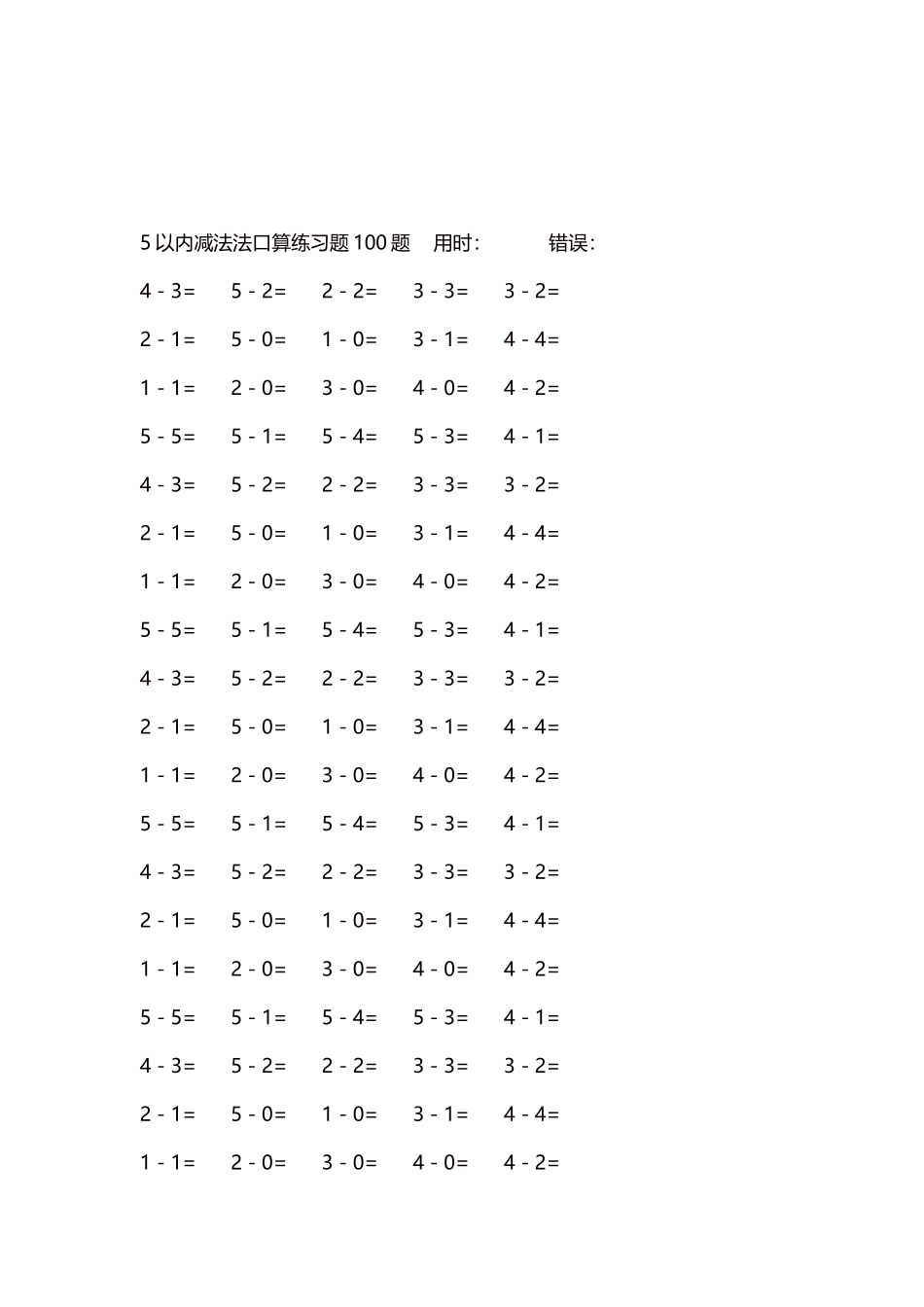 5以内减法口算练习题5000题每页100题309.docx_第3页