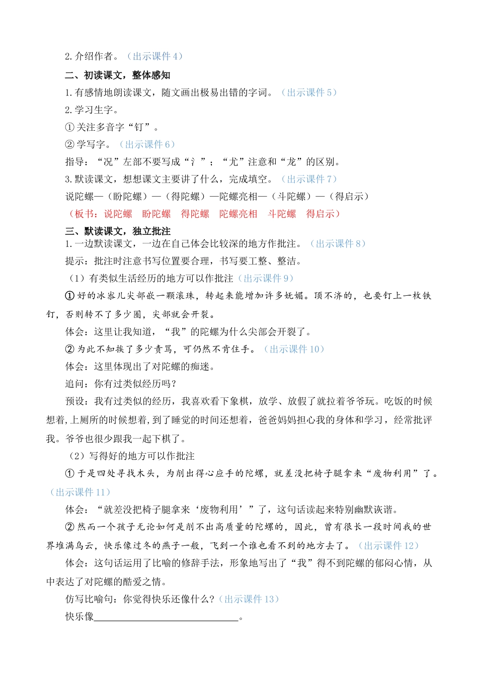 人教部编版小学语文陀螺教学教案多篇.doc_第2页