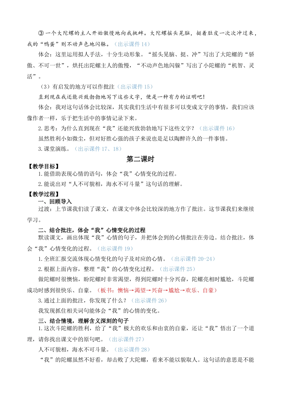 人教部编版小学语文陀螺教学教案多篇.doc_第3页