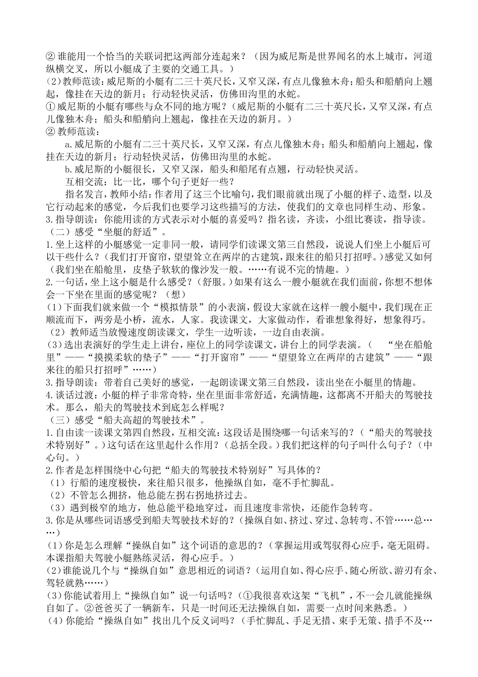 人教部编版小学语文威尼斯的小艇教学教案多篇.doc_第2页