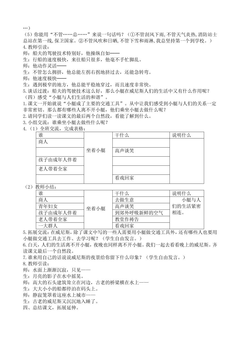 人教部编版小学语文威尼斯的小艇教学教案多篇.doc_第3页