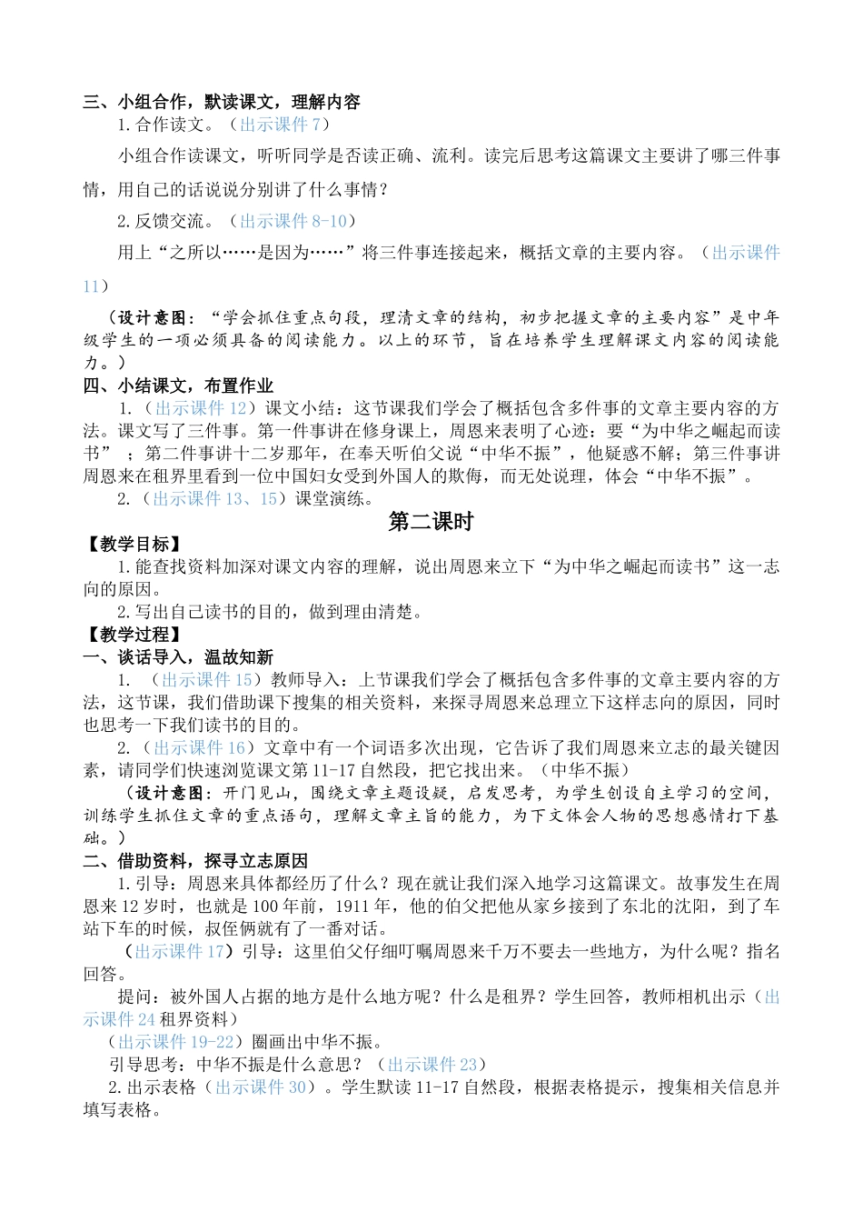 人教部编版小学语文为中华之崛起而读书教学教案多篇.doc_第2页