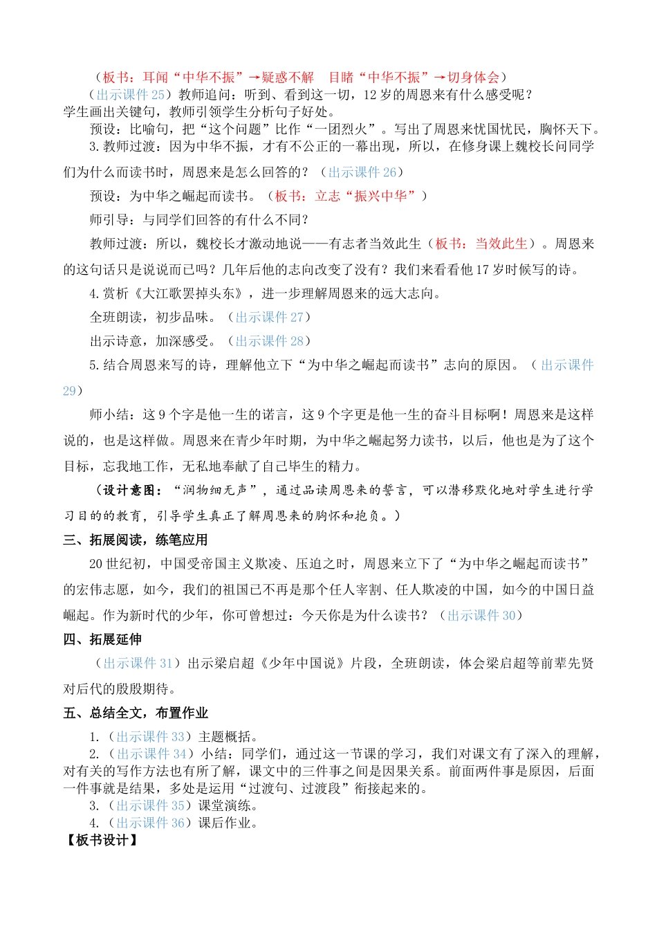 人教部编版小学语文为中华之崛起而读书教学教案多篇.doc_第3页