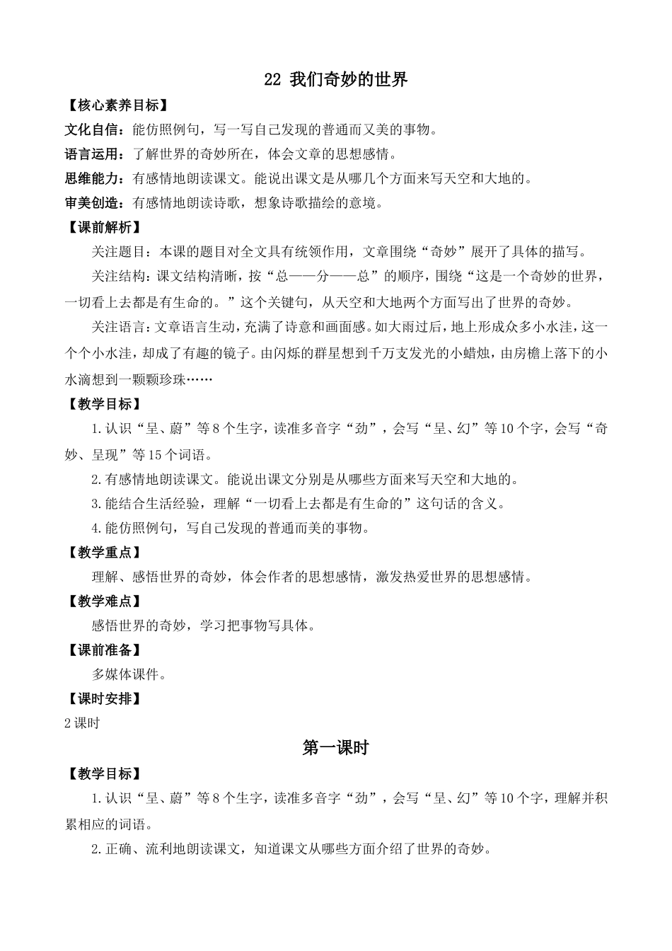 人教部编版小学语文我们奇妙的世界教学教案多篇.doc_第2页