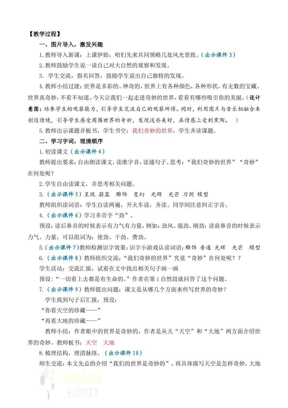 人教部编版小学语文我们奇妙的世界教学教案多篇.doc_第3页
