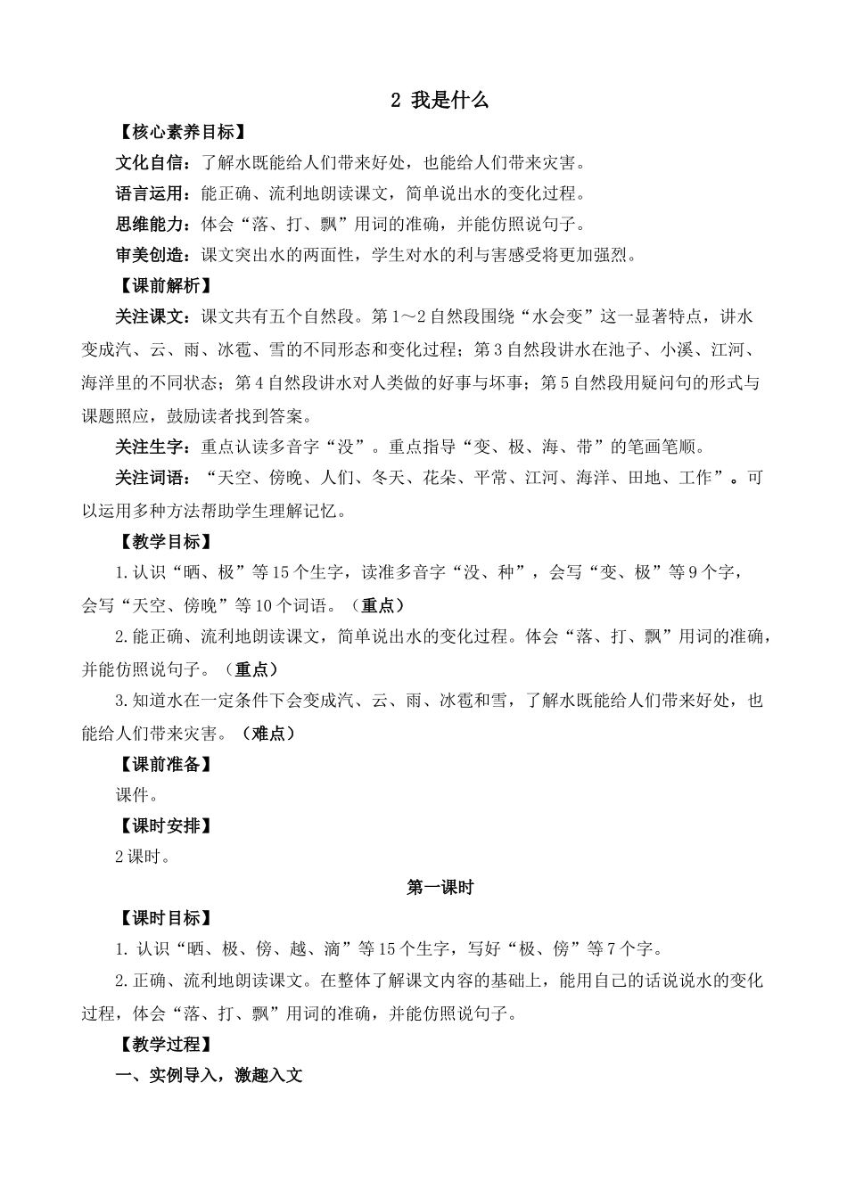 人教部编版小学语文我是什么教学教案多篇.doc_第1页