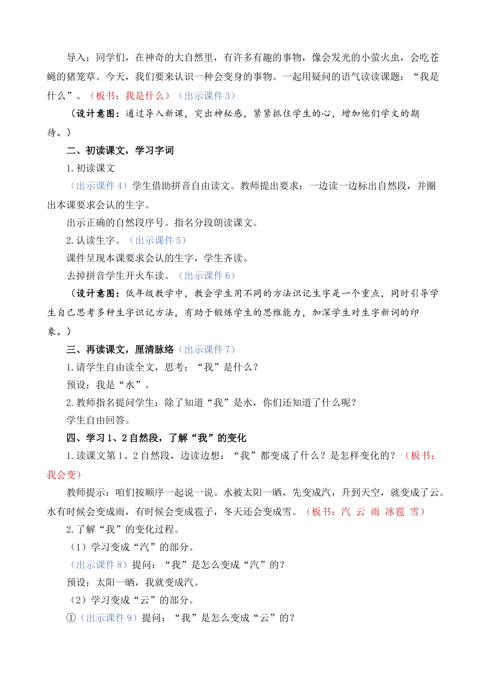 人教部编版小学语文我是什么教学教案多篇.doc_第2页
