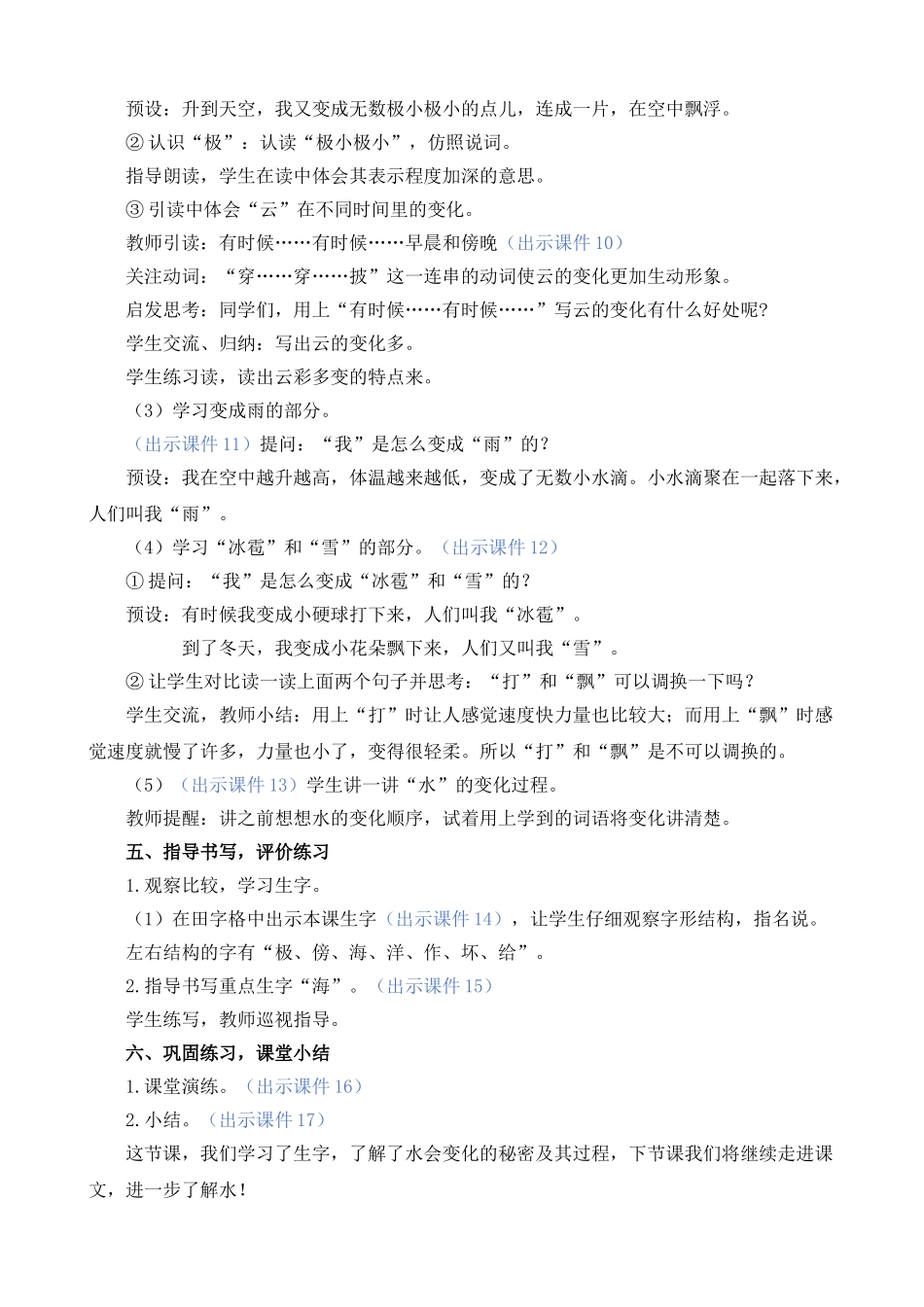 人教部编版小学语文我是什么教学教案多篇.doc_第3页