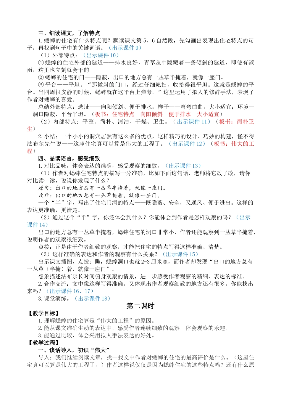 人教部编版小学语文蟋蟀的住宅教学教案多篇.doc_第2页