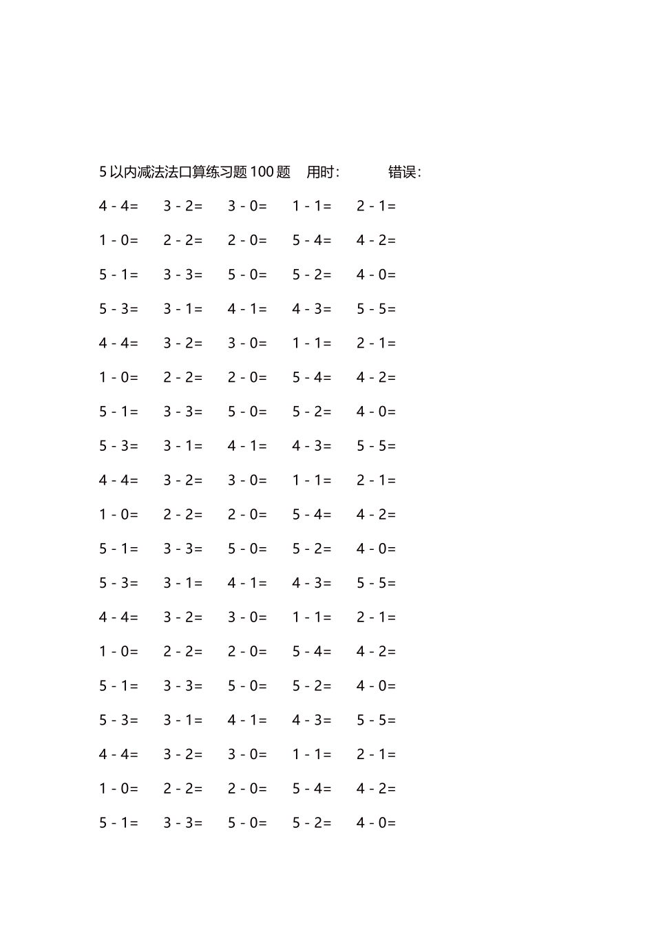 5以内减法口算练习题5000题每页100题325.docx_第3页
