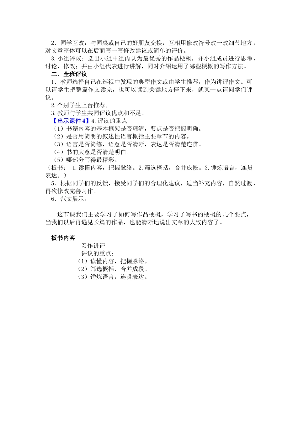 人教部编版小学语文习作：写作品梗概教学教案多篇.doc_第3页