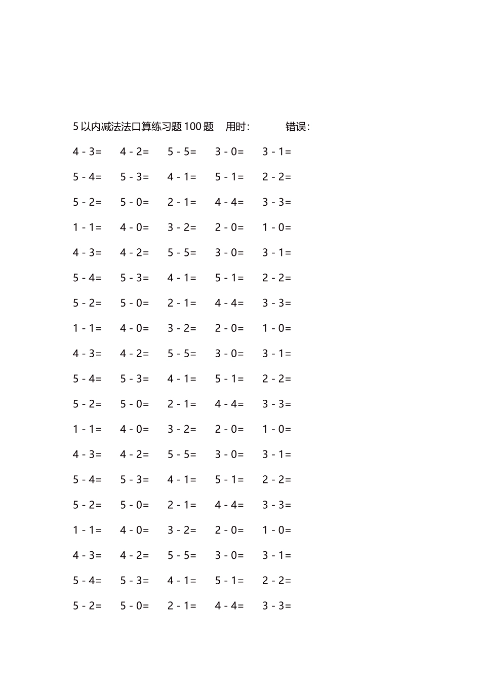 5以内减法口算练习题5000题每页100题326.docx_第3页