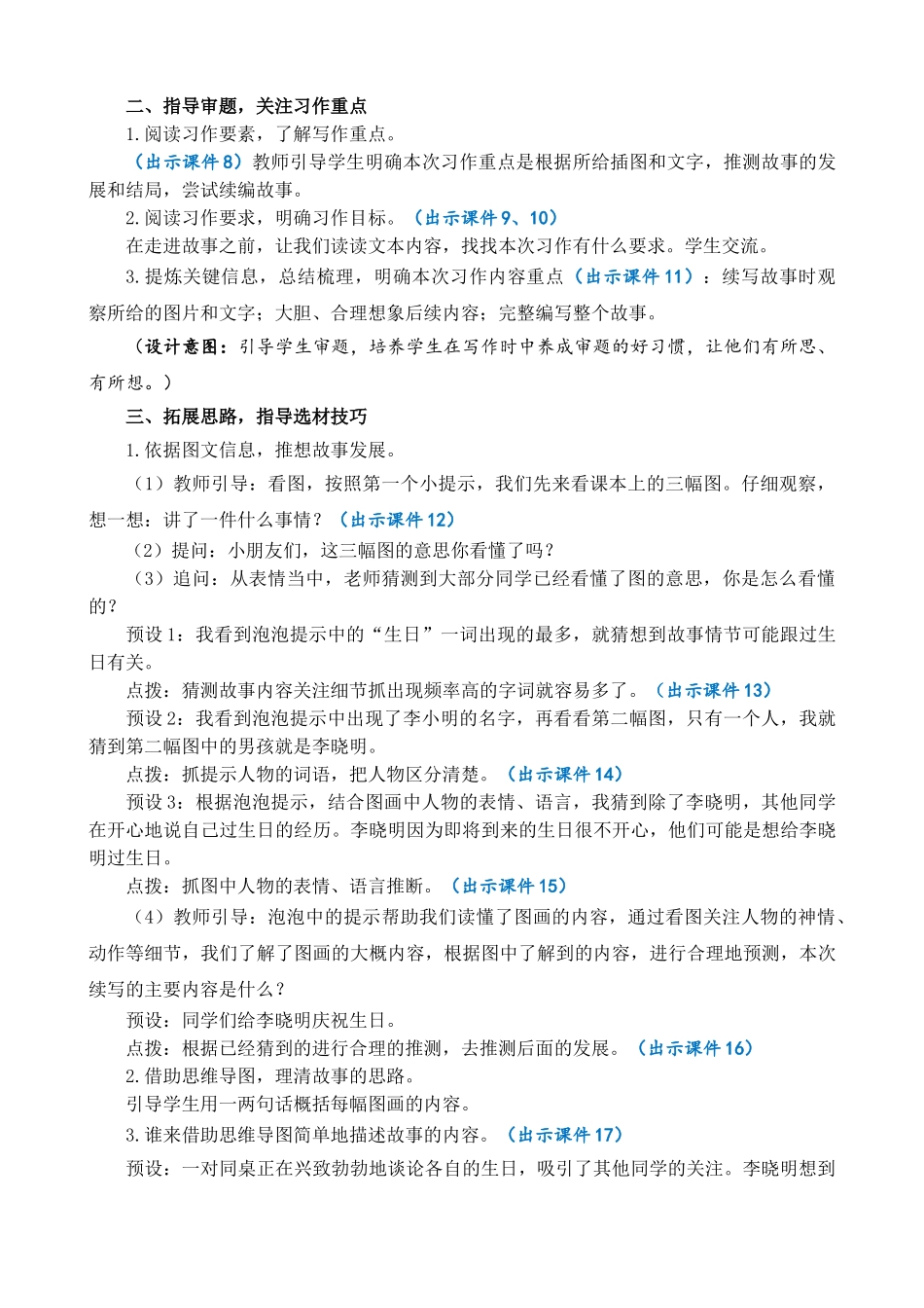 人教部编版小学语文习作：续写故事精简教案多篇.doc_第2页