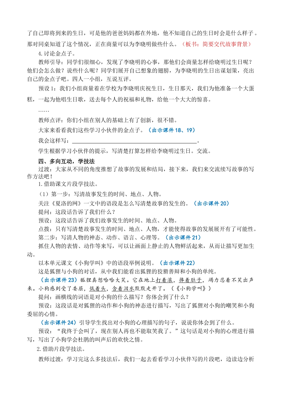 人教部编版小学语文习作：续写故事精简教案多篇.doc_第3页