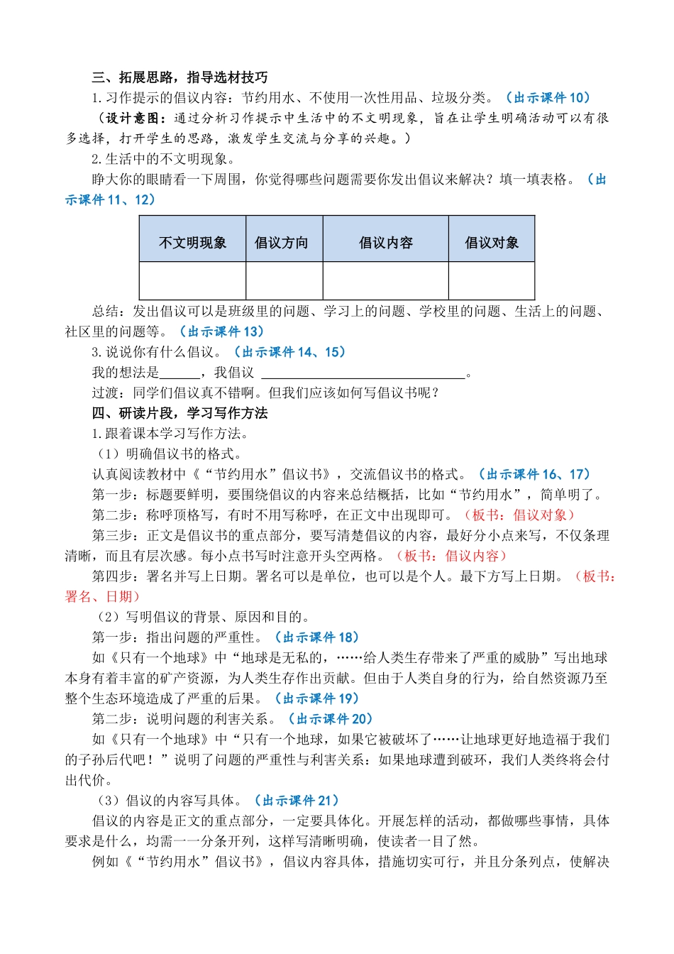 人教部编版小学语文习作：学写倡议书精简教案多篇.doc_第2页