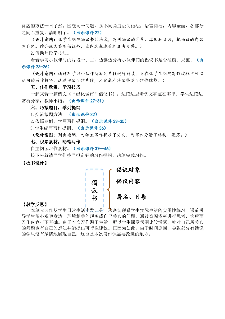 人教部编版小学语文习作：学写倡议书精简教案多篇.doc_第3页