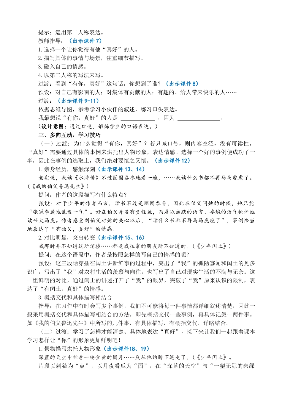 人教部编版小学语文习作：有你，真好精简教案多篇.doc_第2页