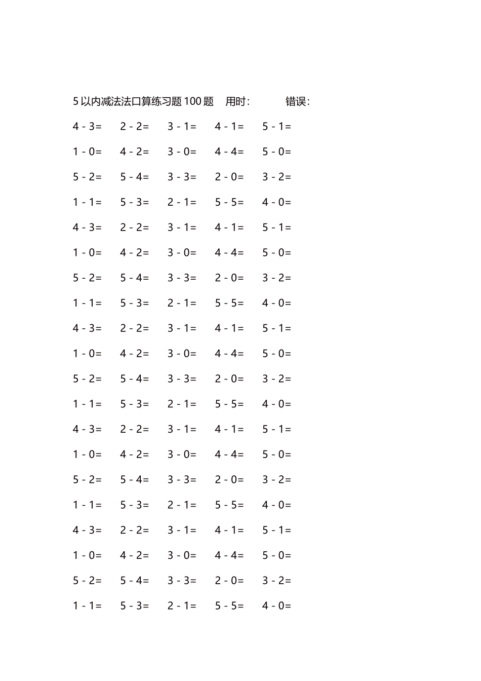 5以内减法口算练习题5000题每页100题334.docx_第2页