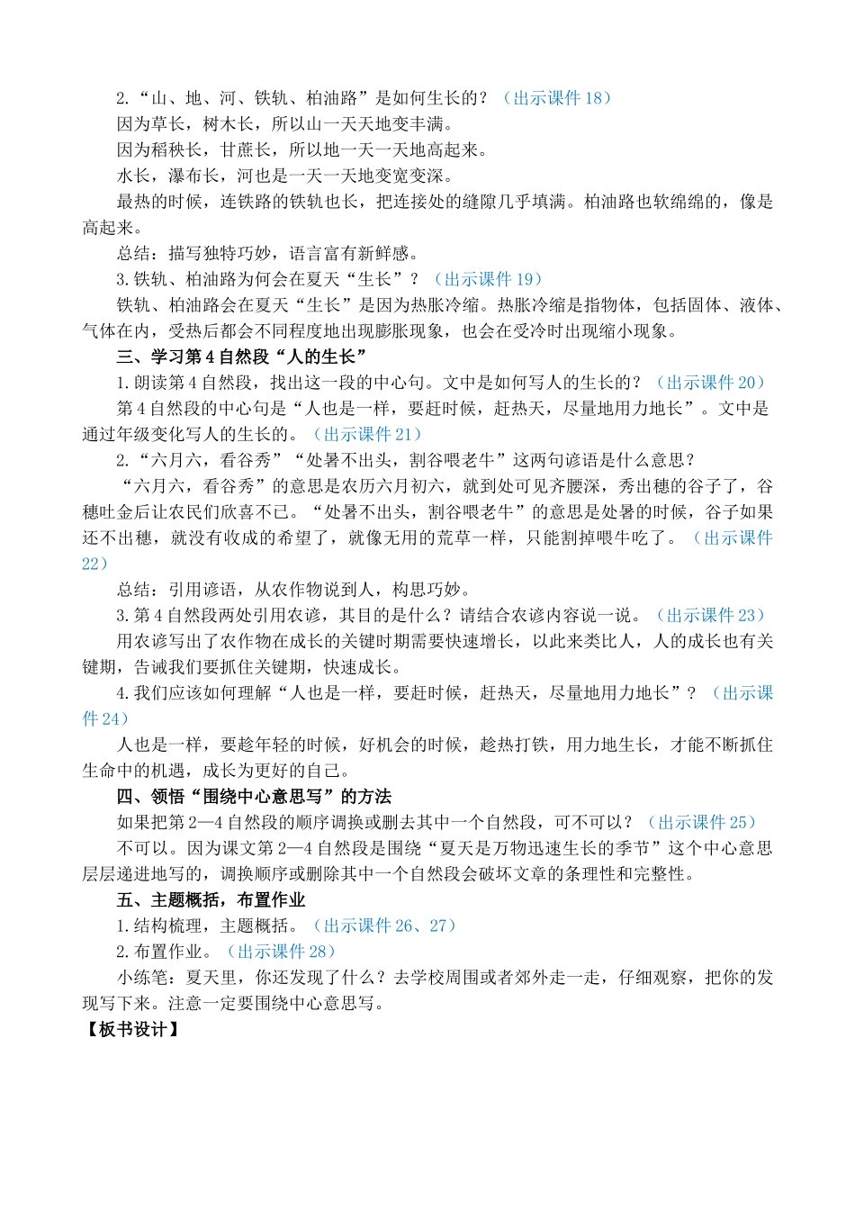 人教部编版小学语文夏天里的成长教学教案多篇.doc_第3页