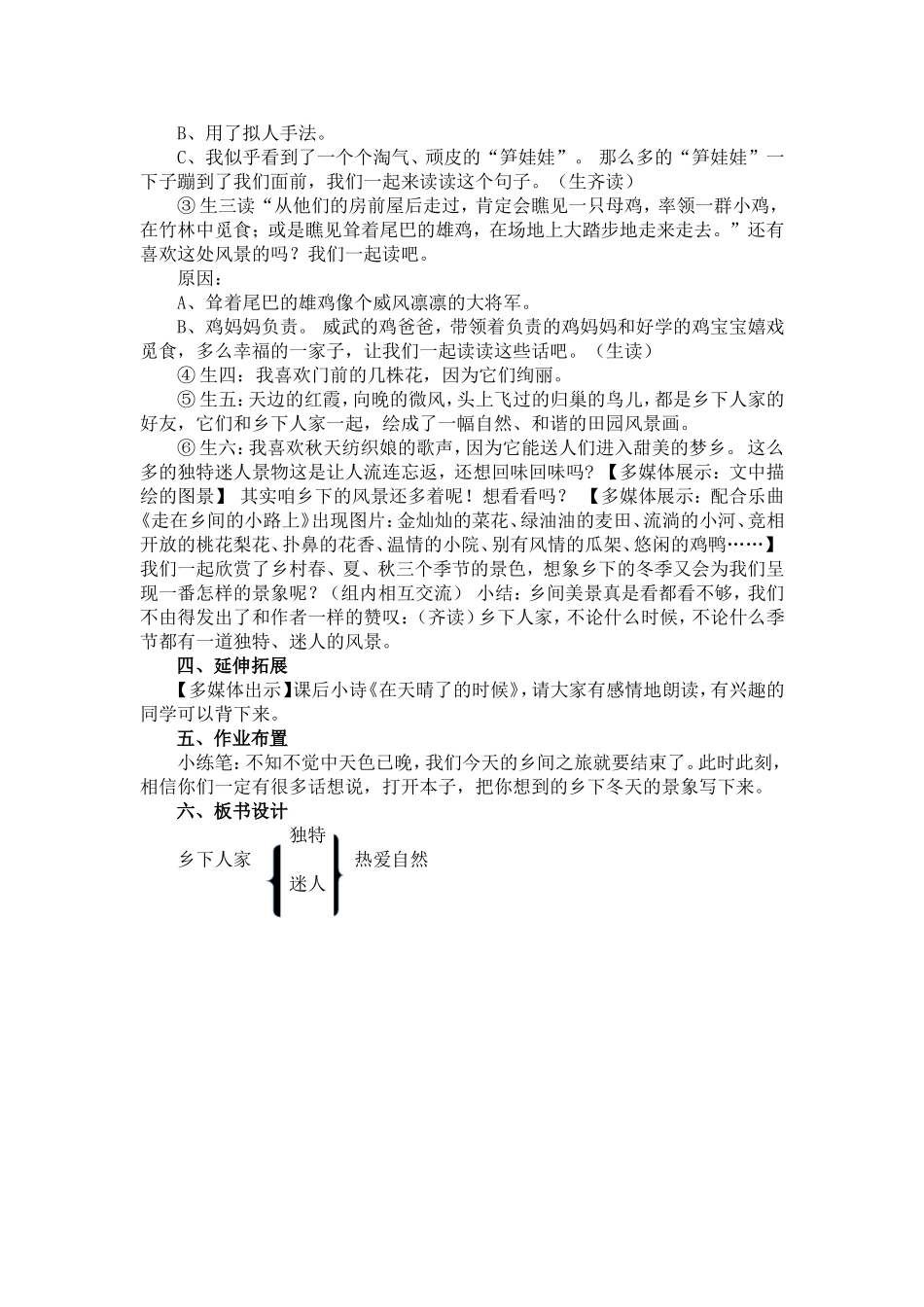 人教部编版小学语文乡下人家教学教案多篇.doc_第2页