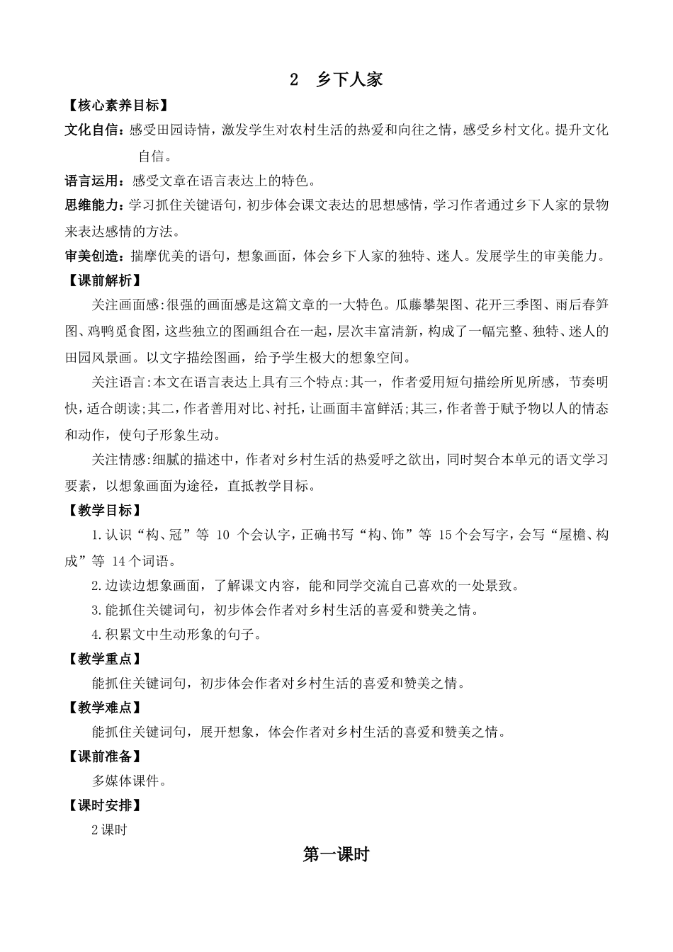 人教部编版小学语文乡下人家教学教案多篇.doc_第3页