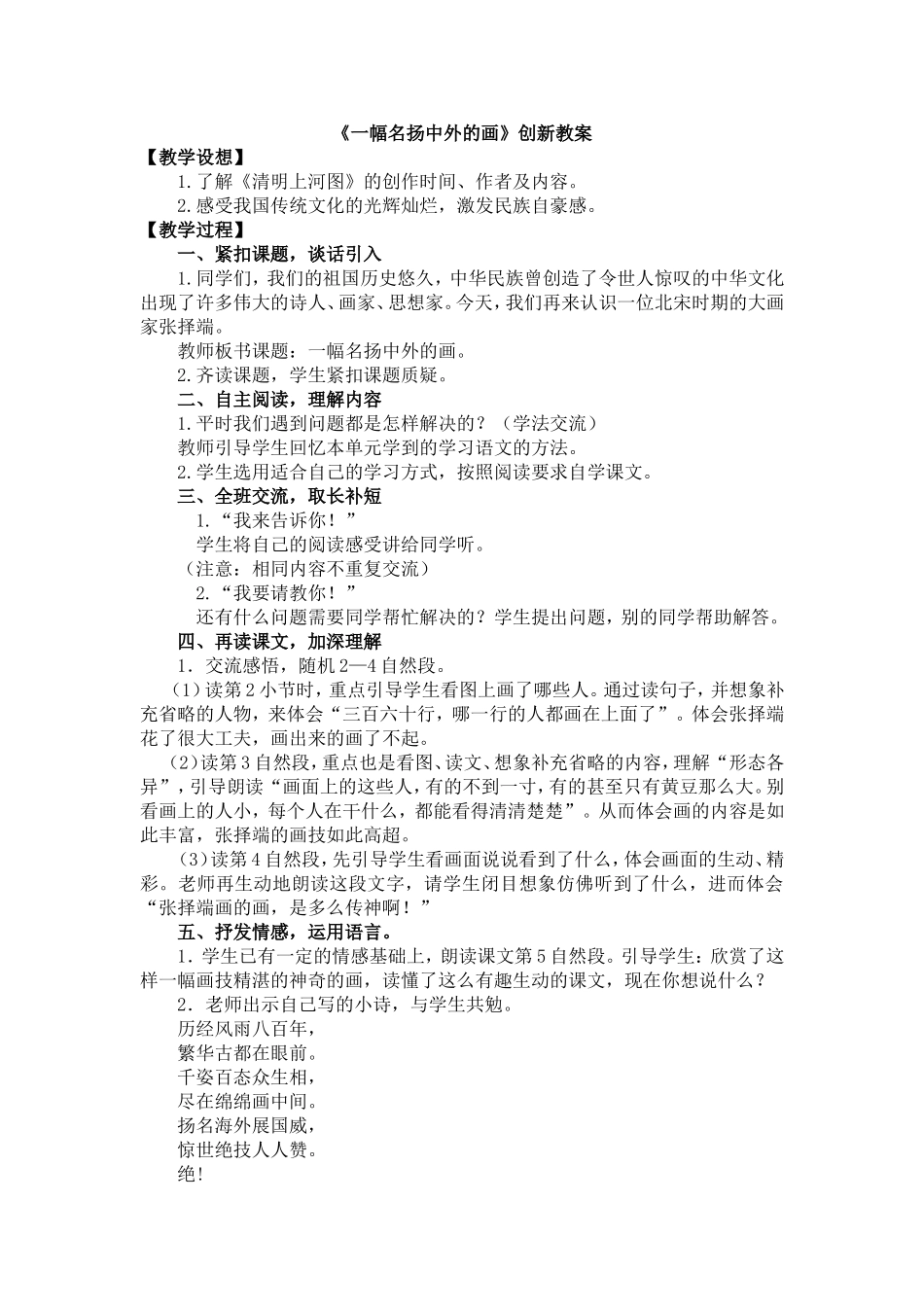 人教部编版小学语文一幅名扬中外的画教学教案多篇.doc_第1页