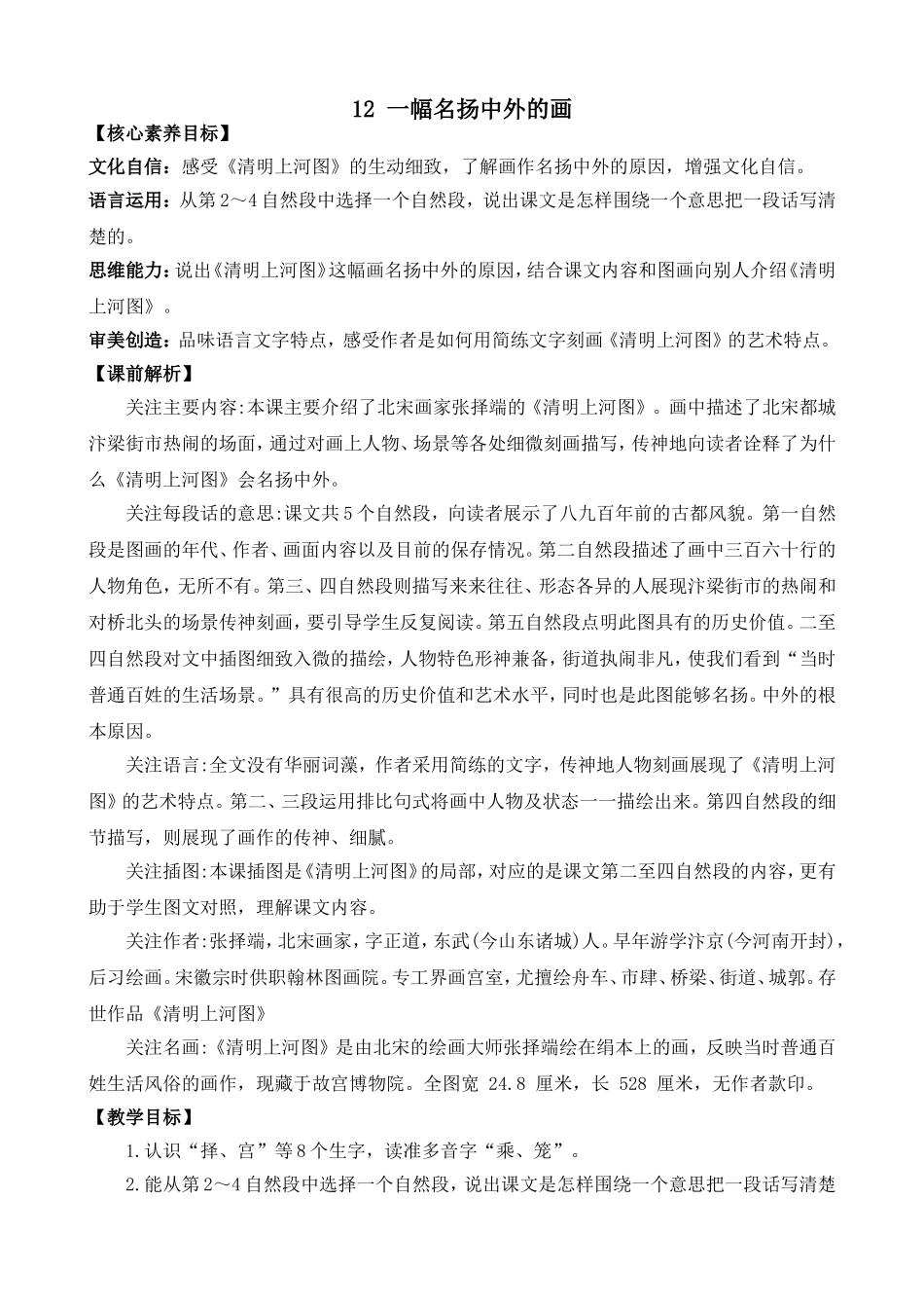 人教部编版小学语文一幅名扬中外的画教学教案多篇.doc_第3页
